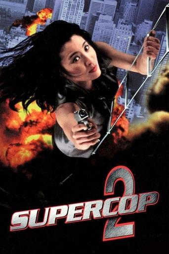 超級計劃 (Supercop 2)