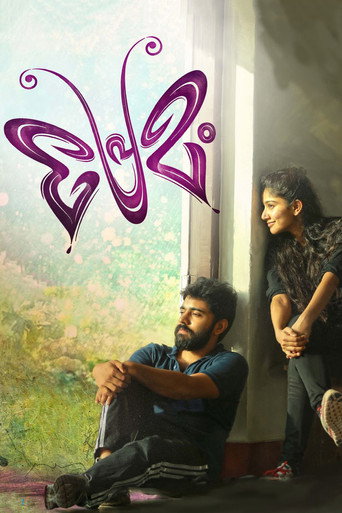 പ്രേമം (Premam)