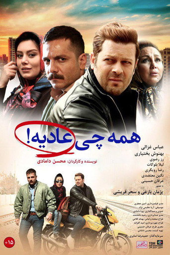 همه چی عاديه (Everything is Normal)