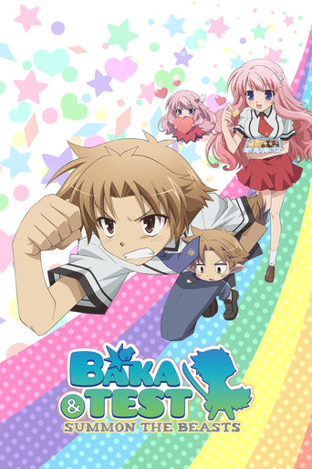 バカとテストと召喚獣 (Baka and Test: Summon the Beasts)