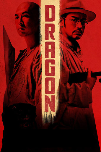 武俠 (Dragon)
