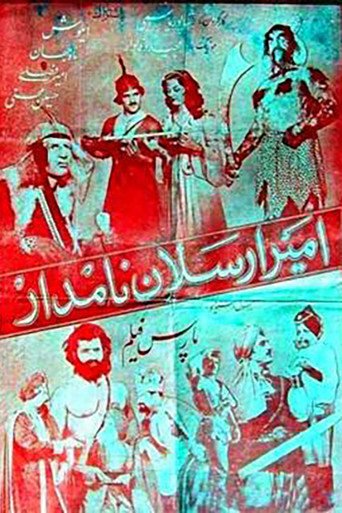 Amir Arsalan-e namdar (The renowned Prince Arsalan)