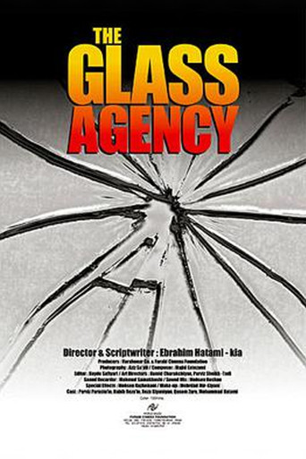آژانس شیشه ای (The Glass Agency)