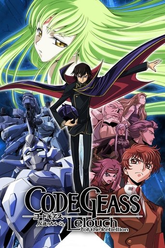コードギアス 反逆のルルーシュ (Code Geass: Lelouch of the Rebellion)