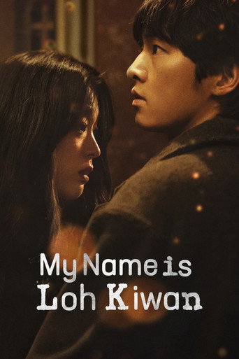 로기완 (My Name Is Loh Kiwan)
