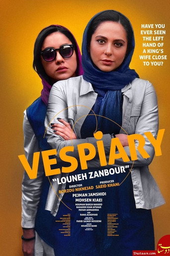 لونه زنبور (Vespiary)