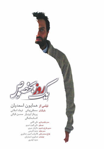 یک روز بخصوص (A Special Day)