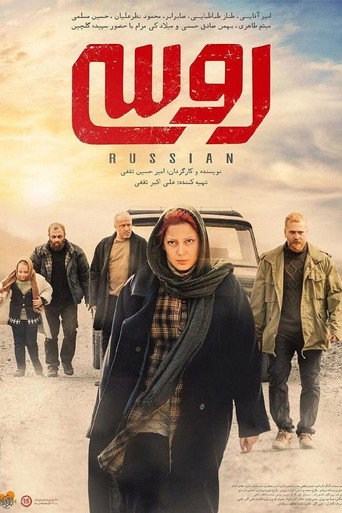 روسی (Russian)