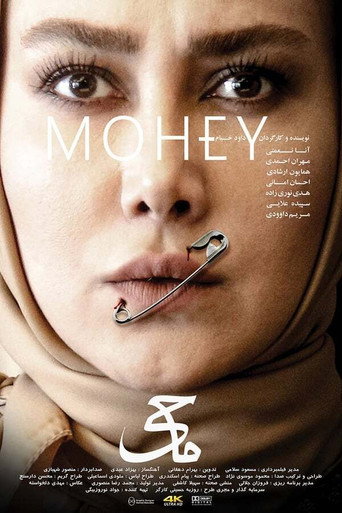 ماحی (Mohey)