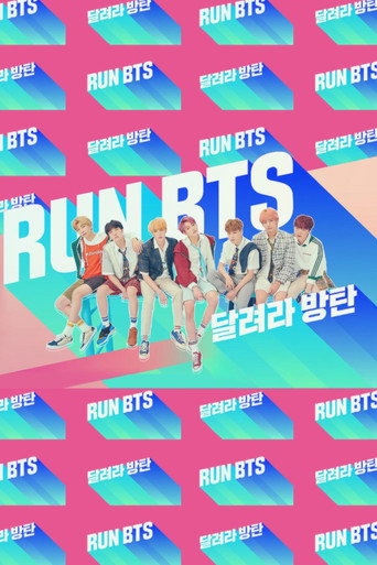 달려라 방탄! (Run BTS!)