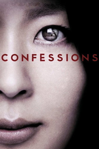 اعترافات (Confessions)