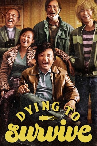 我不是药神 (Dying to Survive)