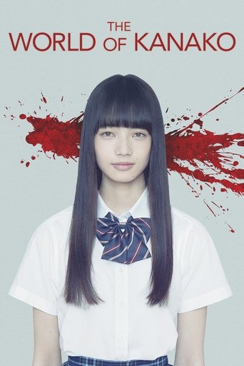 渇き。 (The World of Kanako)