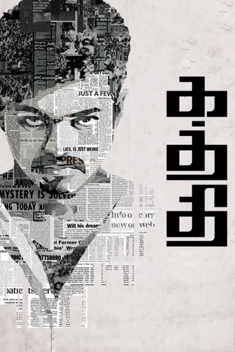 கத்தி (Kaththi)