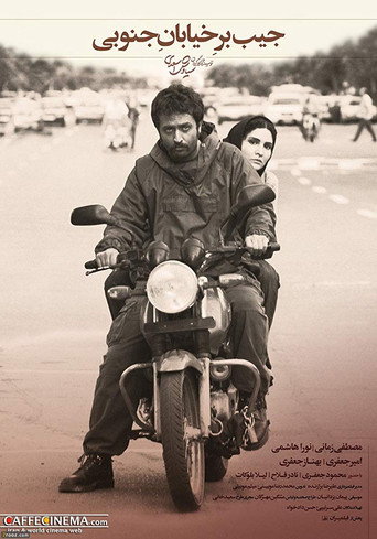 جیببر خیابان جنوبی (The Southside Pickpocket)