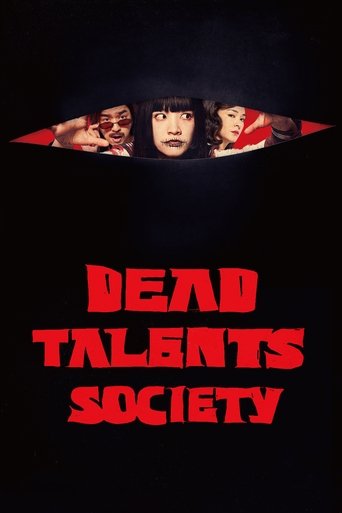 انجمن استعدادهای مرده (Dead Talents Society)