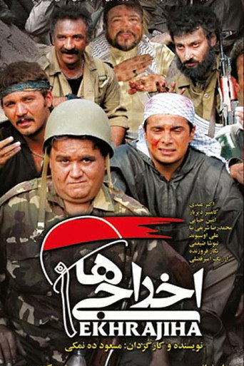 اخراجیها (Deportees)