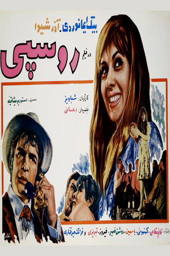 روسپی (Prostitute)