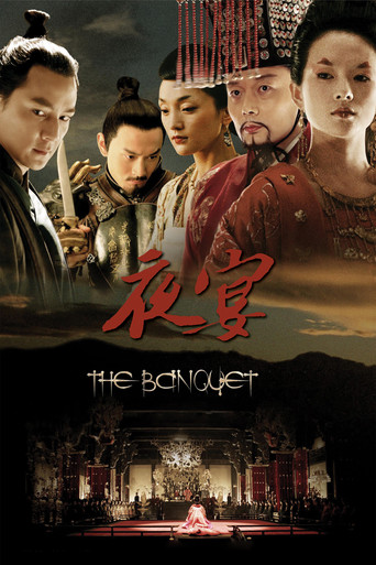 夜宴 (The Banquet)
