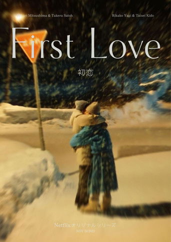 First Love 初恋 (First Love)