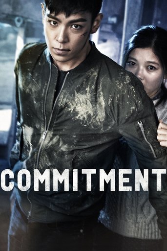동창생 (Commitment)