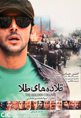 قلاده های طلا (The Golden Collars)