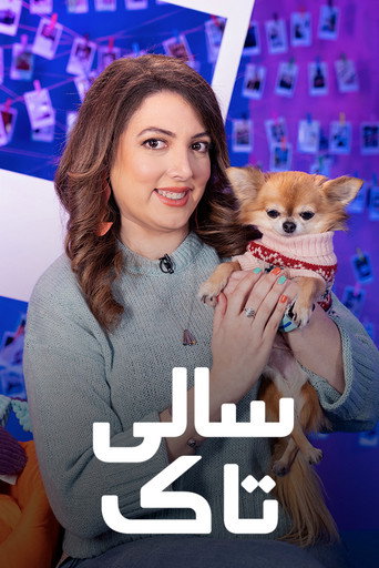 سالی‌تاک (SaliTalk)