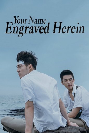 刻在你心底的名字 (Your Name Engraved Herein)