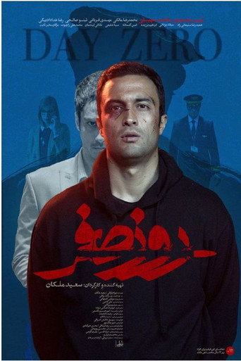 روز صفر (Zero Day)