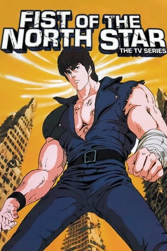 北斗の拳 (Fist of the North Star)