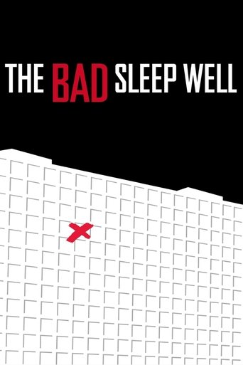 悪い奴ほどよく眠る (The Bad Sleep Well)