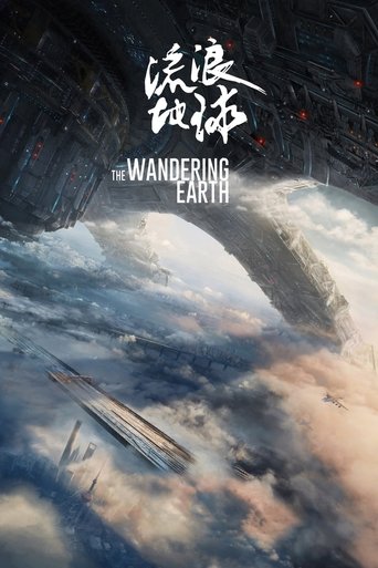 流浪地球 (The Wandering Earth)