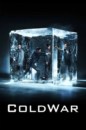 寒戰 (Cold War)