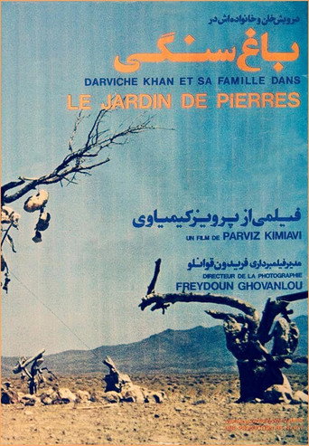 باغ سنگی (The Garden of Stones)