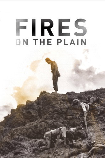 野火 (Fires on the Plain)