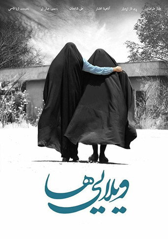 ویلاییها (The Villa Complex Residents)