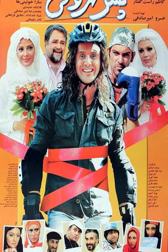 پسر تهرانی (Tehrani boy)