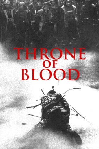 سریر خون (Throne of Blood)