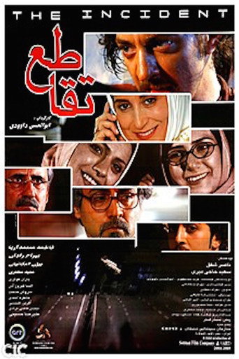 تقاطع (Crossroads)