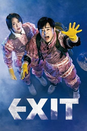 엑시트 (EXIT)
