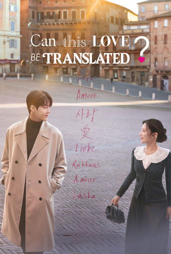 이 사랑 통역 되나요? (Can This Love Be Translated?)