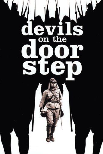 鬼子来了 (Devils on the Doorstep)