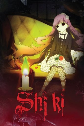屍鬼 (Shiki)