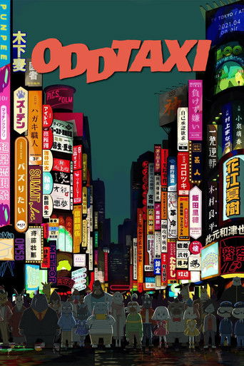 オッドタクシー (ODDTAXI)