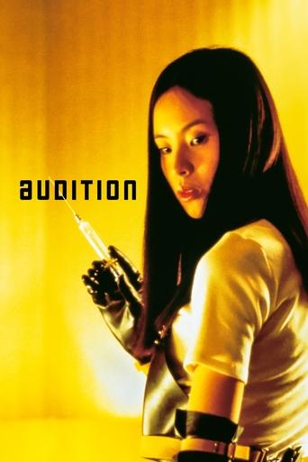 オーディション (Audition)