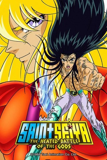 聖闘士星矢 神々の熱き戦い (Saint Seiya: The Heated Battle of the Gods)