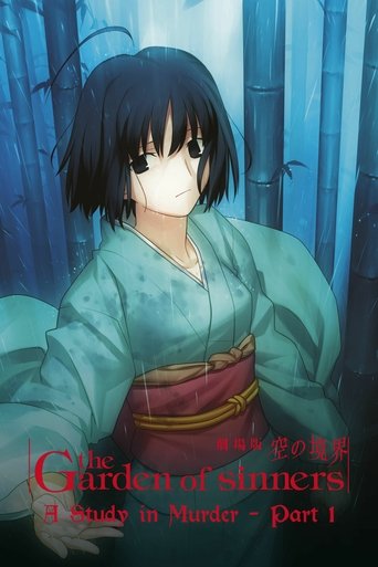 劇場版「空の境界」第二章 殺人考察（前） (The Garden of Sinners: A Study in Murder - Part 1)
