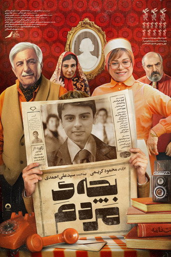 بچه مردم (People's Child)