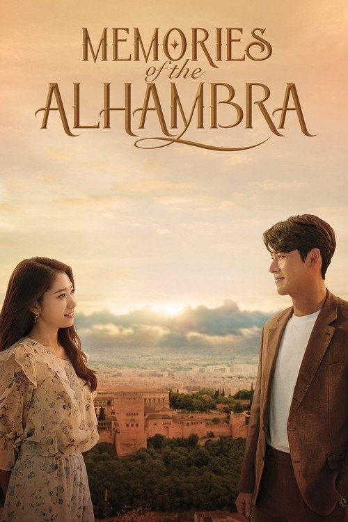 알함브라 궁전의 추억 (Memories of the Alhambra)