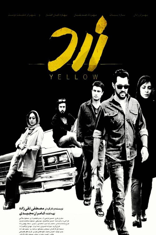 زرد (Yellow)